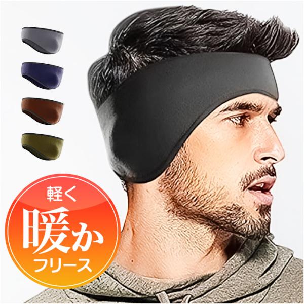 耳当て イヤーマフ 防寒 通販 耳あて イヤーウォーマー イヤーマフラー 耳カバー 耳 みみあて ヘ...