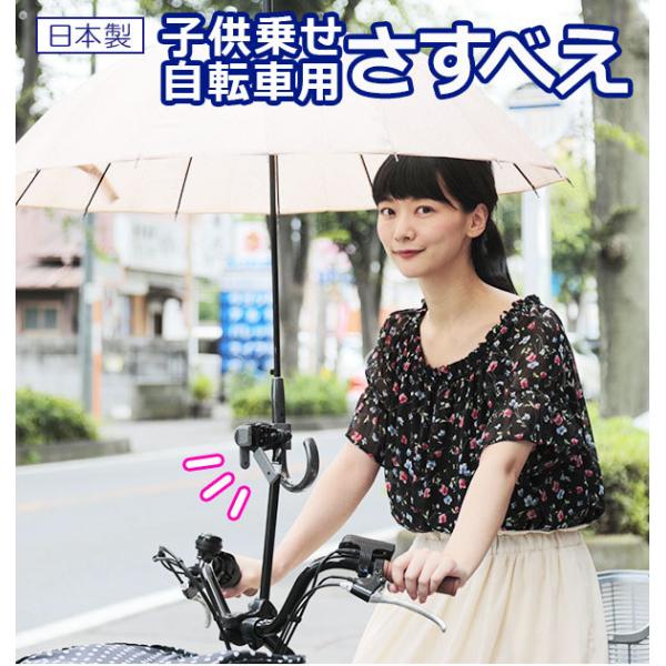 さすべえ 自転車 傘ホルダー 傘立て 傘スタンド 傘差しホルダー 傘立てスタンド 自転車用傘スタンド...