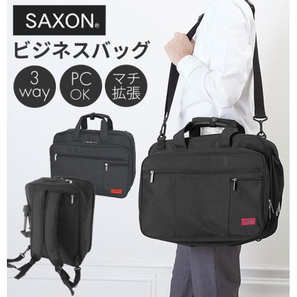 ビジネスバッグ 3way A4 SAXON サクソン 通販 ビジネス バッグ メンズ レディース 軽...