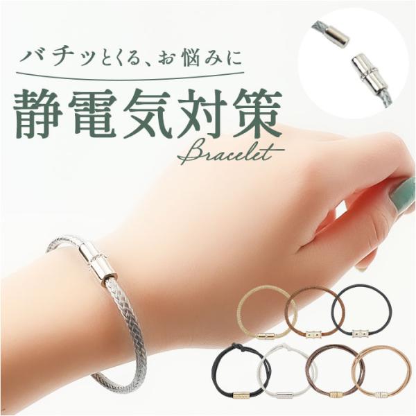 静電気軽減 通販 静電気 アクセサリー マグネットブレスレット 細め レディース 磁石 おしゃれ か...
