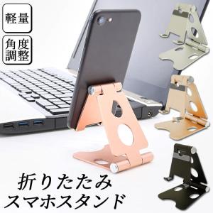 スマホスタンド 折りたたみ スマホ スタンド おしゃれスマホスタンド 卓上 折り畳み コンパクト 角度 調節 軽量 軽い アルミ製 角度調整 可動式｜backyard-1