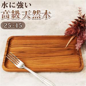 トレー 木製 通販 お盆 トレイ チークトレー 約 15×25cm おぼん プレート ウッドトレー カフェトレー 小さい 小さめ おしゃれ 台所用品 キッチン雑貨 SG-3