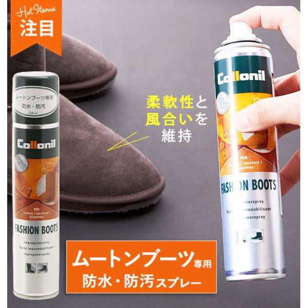 コロニル 防水スプレー ムートンブーツ専用 200ml collonil 通販 防汚 防汚 靴ケア用...