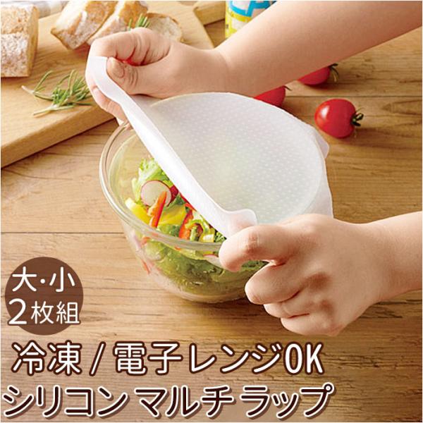 ラップ 通販ラップ 繰り返し 2枚組 何度も使える シリコンマルチラップ シリコンラップ エコラップ...