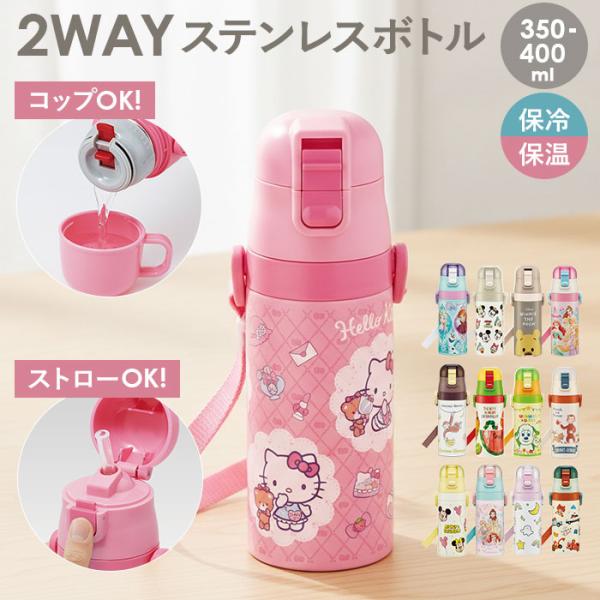 スケーター 通販スケーター 水筒 キッズ ストロー コップ 350ml ステンレスボトル 保冷 保温...