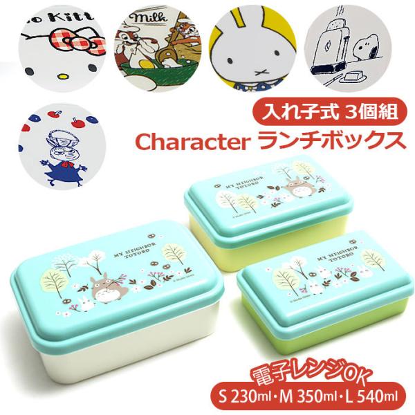 お弁当箱 通販お弁当箱 入れ子 保存容器 プラスチック ランチボックス 小学生 園児 小学生 女子 ...