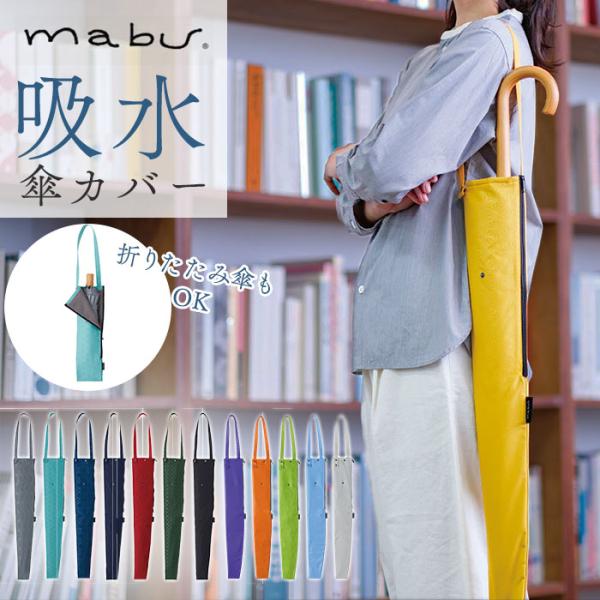 傘ケース 肩掛け 通販 傘袋 ショルダー 傘トート 傘カバー 吸水 折りたたみ 傘 ポーチ 伸縮 か...