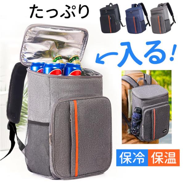 保冷バッグ リュック 通販 大容量 クーラーバッグ 保冷 保温 リュックサック レジャー アウトドア...