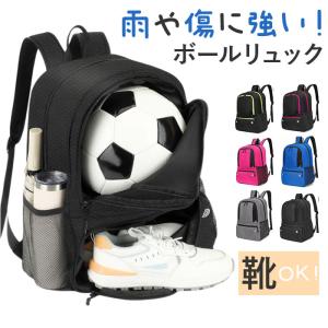ボールリュック 通販 ボールバッグ サッカー サッカーバッグ リュック リュックサック バックパック デイパック ボール収納 ボールケース ボールリュック