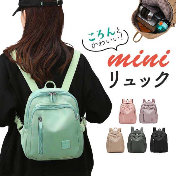 ミニリュック レディース 大容量 通販 小さめリュック 小さいリュック リュックサック バックパック...