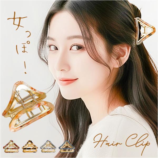 ヘアクリップ ハーフアップ 通販 バンスクリップ 髪留め 三角 まとめ髪 髪飾り ヘアアクセサリー ...