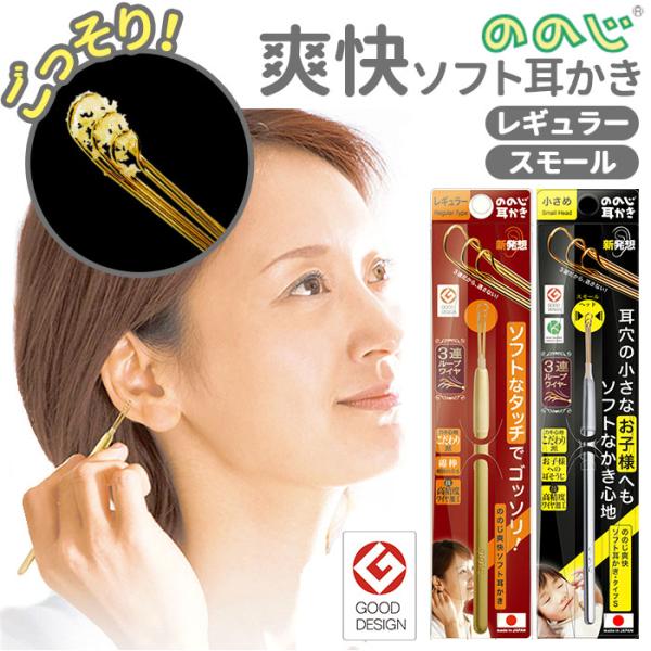 ののじ 通販ののじ 耳かき 好評 レギュラー スモール 爽快ソフト耳かき 耳掻き 日本製 子供 子ど...