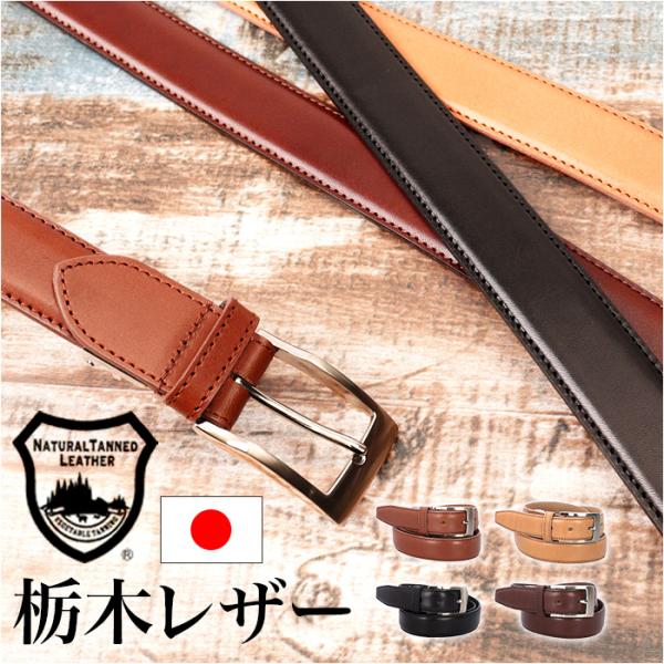 栃木レザー ベルト ビジネス 通販 日本製 サマーオイル ビジネスベルト メンズビジネスベルト メン...
