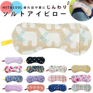 ルルド めめホットキャット AX−KX516 ホットアイマスク 携帯用ポーチ