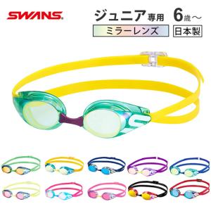 ゴーグル ミラーゴーグル 水泳 子供 キッズ スワンズ