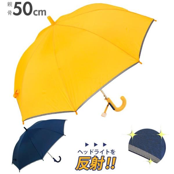 傘 子供 ジャンプ傘 おしゃれ ワンタッチ キッズ こども 子ども用 男の子 50cm 8本骨 グラ...