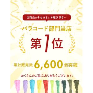 パラコード 4mm 定番 30m 無地 約 3...の詳細画像1