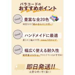 パラコード 4mm 定番 30m 無地 約 3...の詳細画像4