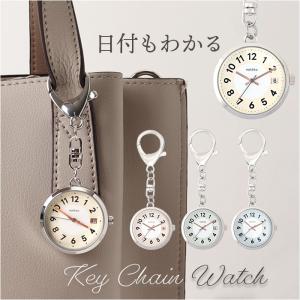 レディース 懐中時計 通販 時計 バックチャーム キーチェーン アナログ時計 ナースウォッチ キーホルダー ウォッチ ミニ 日付 カレンダー レディース