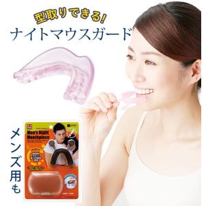 マウスピース 歯ぎしり ナイトマウスピース 簡易パッケージ版