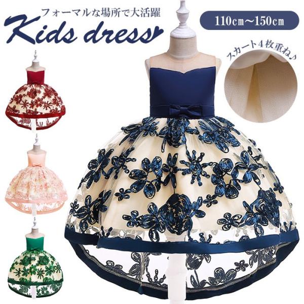 ドレス 通販ドレス 子供 女の子 プリンセス ワンピース フォーマル 子供服 ジュニア キッズ ピア...