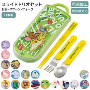 スケーター トリオセット スプーン フォーク 抗菌食洗機対応トリオ