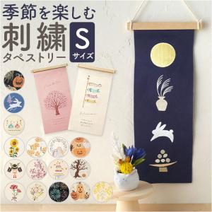 希少品　【タスペトリー】壁掛け タペストリー 通販 壁掛け 布 装飾 刺繍 飾り 壁面 掛け軸
