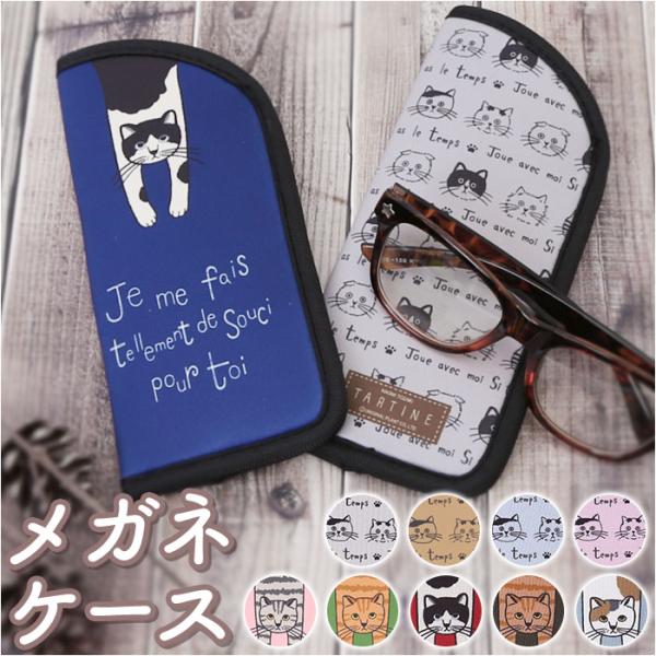 タルティーヌ 通販タルティーヌ メガネケース ペンケース tartine 眼鏡ケース めがねケース ...