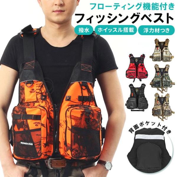 釣り 通販釣り ベスト フィッシングベスト フィッシング フローティングベスト 大人 ライフジャケッ...