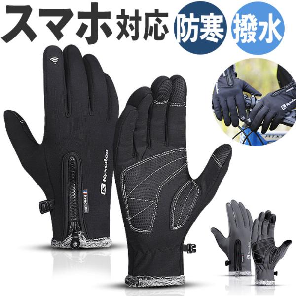 手袋 スマホ 対応 通販 ファッショングローブ 防寒 防風 裏ボア ボア メンズ レディース 男女兼...