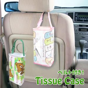ティッシュケース かわいい 通販 ティッシュカバー 車 吊り下げ 壁掛け キャラクター すみっコぐらし 車用品 カーグッズ カー用品 カーアクセサリー Tissuecase Backyard Family バッグタウン 通販 Yahoo ショッピング