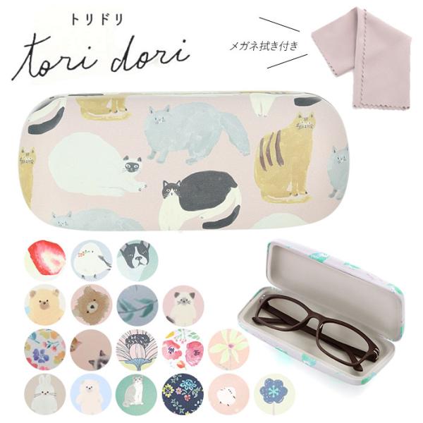 メガネケース おしゃれ レディース 通販 眼鏡ケース 女性 ブランド tori dori トリドリ ...