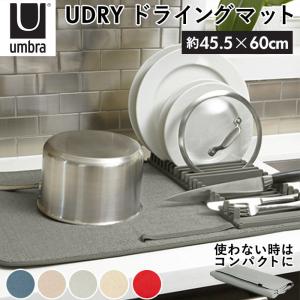 水切りマット キッチン ラック おしゃれ水切りマット ユードライ Udry ドライングマット Drying Mat 吸水マット 折りたたみ ブランド｜backyard-1