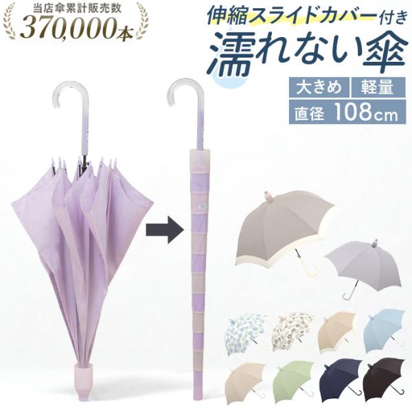 傘 カバー付き 60cm 好評 スライドキャップアンブレラ カバー付き傘 雨傘 長傘 ジャンプ傘 ア...