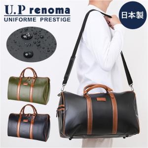 ボストンバッグ メンズ 小さめ 通販 日本製 ブランド UP RENOMA ユーピー レノマ ボストンバック 肩掛け バック 28l バッグ フェイクレザー 合皮 合成皮革
