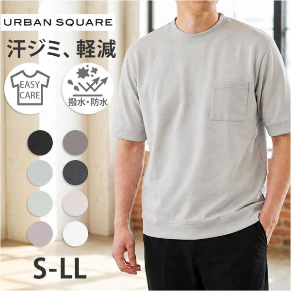 tシャツ メンズ 半袖 通販 URBAN SQUARE 56381 アーバン スクエア 汗ジミ軽減 ...