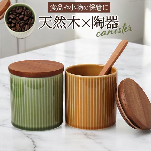 キャニスター 陶器 密閉 通販 保存容器 370ml 調味料容器 密閉容器 調味料ポット 調味料入れ...