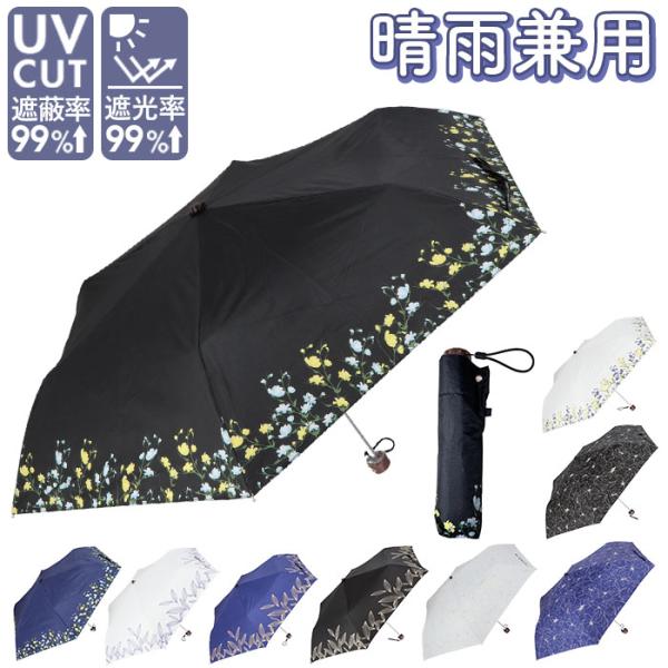 折りたたみ傘 通販折りたたみ傘 レディース 晴雨兼用 晴雨兼用傘 傘 かさ 折りたたみ 折り畳み 5...