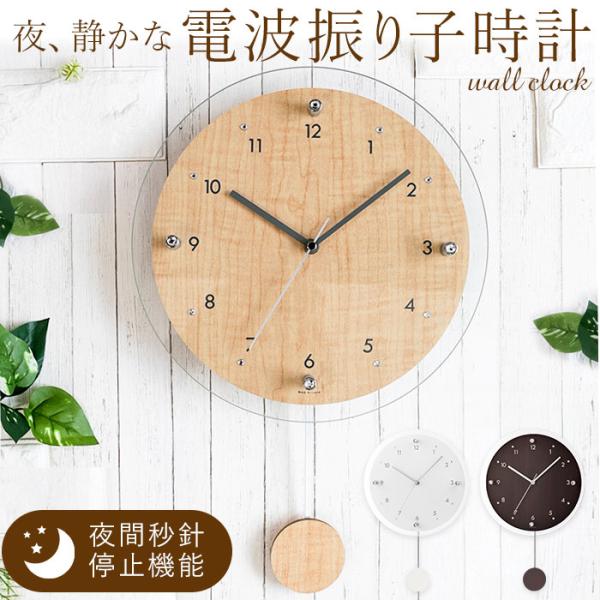 電波時計 壁掛け 振り子 通販 掛け時計 掛時計 壁時計 かけ時計 壁掛け時計 振り子時計 電波掛け...