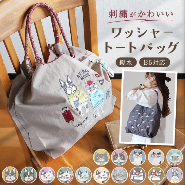 刺繍 ワッシャーバッグ パラコードバッグ アニマル 通販 ワッシャーバック パラコードバック エコバ...