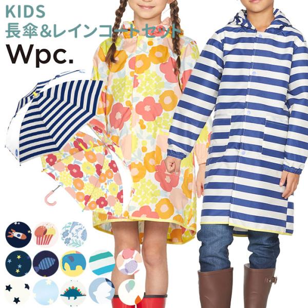 wpc 通販wpc 傘 キッズ おしゃれ レインコート セット 子供傘 45cm 50cm カッパ ...
