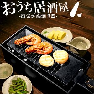 萬古焼 日本製 遠赤外線やきにく器 炎旨焼き器 丸網寸26cm 2人