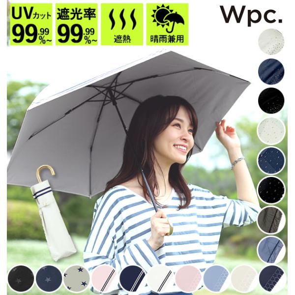 日傘 折りたたみ 軽量 遮光 晴雨兼用 遮熱 50cm wpc ワールドパーティ 通販 折りたたみ傘...