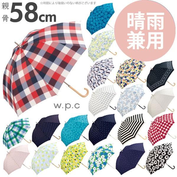 傘 通販傘 レディース 長傘 おしゃれ 晴雨兼用 58cm 8本骨 wpc ワールドパーティ WPC...