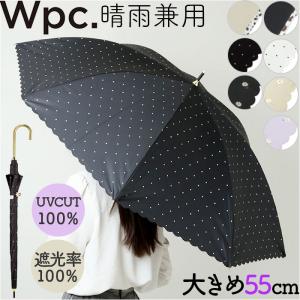 日傘 完全遮光 wpc 長傘 おしゃれ日傘 晴雨兼用傘 ワールドパーティー 傘 かさ カサ UVカット 100% UPF50+ 55cm レディース傘 遮熱 雨晴 長かさ｜backyard-1