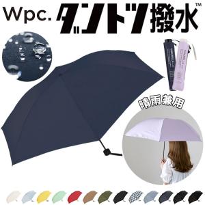 wpc 折りたたみ傘 un002 ワールドパーティー 晴雨兼用傘 おしゃれ折りたたみ傘 折り畳み傘 雨傘 日傘 ブランド アンヌレラ｜backyard-1