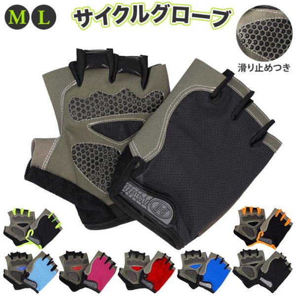 サイクリンググローブ 通販 サイクルグローブ 指切り 自転車グローブ トレッキンググローブ グローブ...