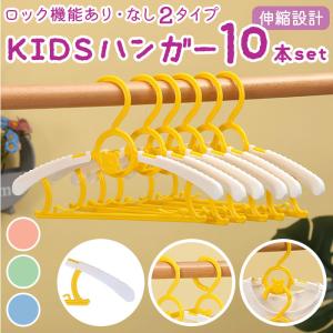 ハンガー 通販ハンガー 子ども 兼用 10本セッ...の商品画像