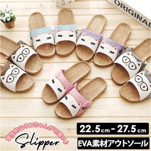 スリッパ 夏用 通販 おしゃれ 麻 リネン サンダル ルームシューズ かわいい レディース メンズ キッズ 猫 ねこ グッズ ネコ 雑貨 前開き プレゼントギフト