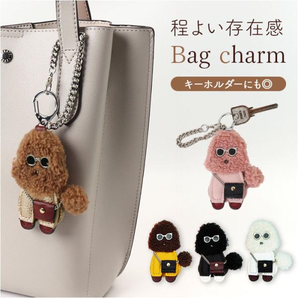 バッグチャーム プードル 通販 キーホルダー キーリング キーチャーム 犬 いぬ バッグ チャーム ...